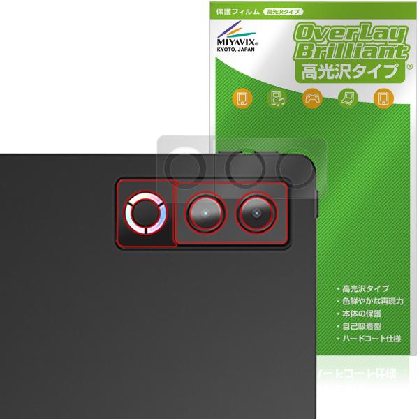 Lenovo Legion Y900 13 2026年 リアカメラ用 保護フィルム OverLay Brilliant for レノボ レギオン タブ 指紋がつきにくい 高光沢