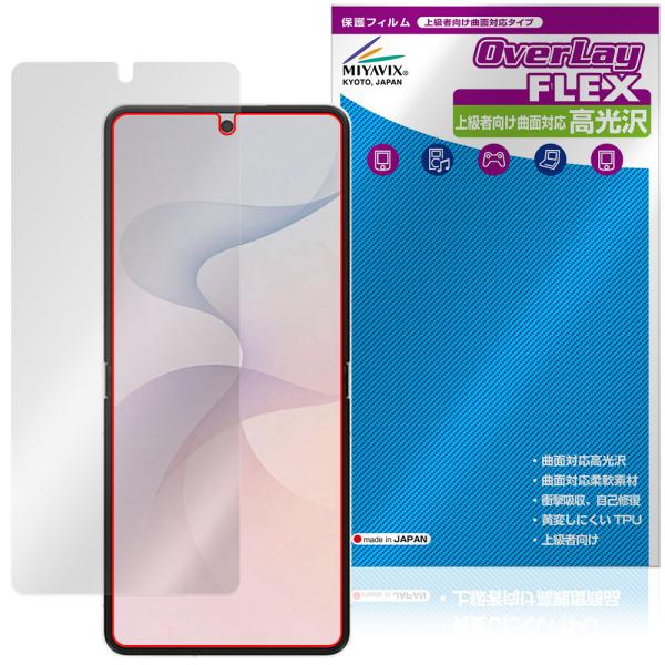 Samsung Galaxy Z Flip8 SM-F776Q SC-55G SCG40 SM-F776Z SM-F776C メインディスプレイ 保護フィルム OverLay FLEX 高光沢