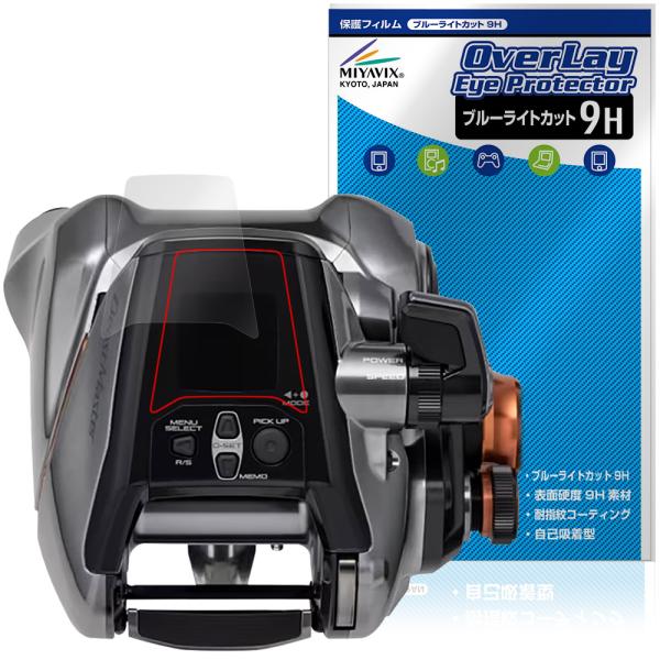 SHIMANO リール 26 ビーストマスター 3000II 保護フィルム OverLay Eye Protector 9H for シマノ 液晶保護 9H 高硬度 ブルーライトカット