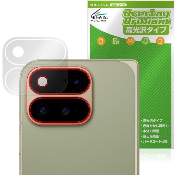 Google Pixel 11 Pro Fold リアカメラ用 保護フィルム OverLay Brilliant for グーグル ピクセル プロ フォールド 指紋がつきにくい高光沢