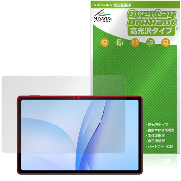 nubia Pad Plus (Wi-Fi) 保護フィルム OverLay Brilliant for ヌビアパッド プラス 液晶保護 指紋がつきにくい 指紋防止 高光沢