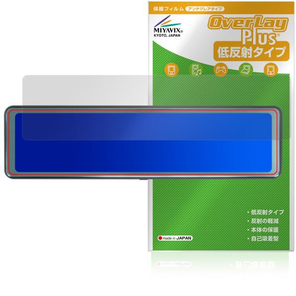 Extend AI 11インチ ミラー型ドライブレコーダー 保護フィルム OverLay Plus 液晶保護 アンチグレア 反射防止 非光沢 指紋防止