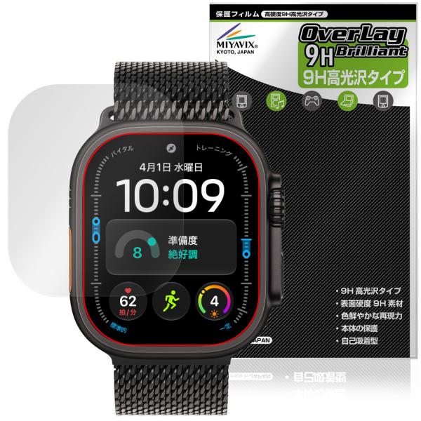Apple Watch Ultra 4 49mm 保護フィルム OverLay 9H Brilliant for アップルウォッチ ウルトラ 9H 高硬度 透明 高光沢