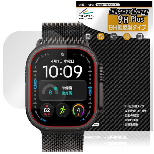 Apple Watch Ultra 4 49mm 保護フィルム OverLay 9H Plus for アップルウォッチ ウルトラ 9H 高硬度 アンチグレア 反射防止