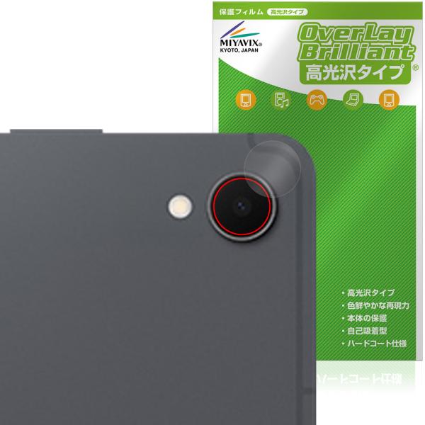 Galaxy Tab S12＋ カメラレンズ用 保護フィルム OverLay Brilliant for サムスン ギャラクシータブ エス 指紋がつきにくい 高光沢