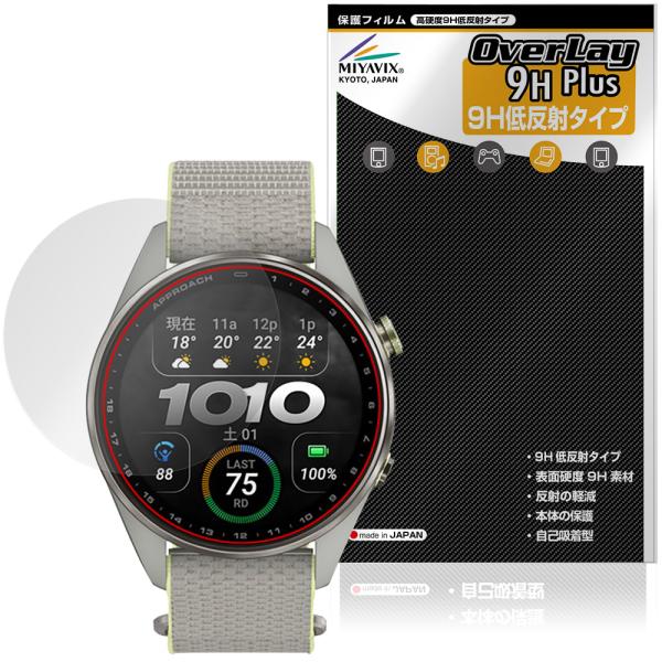 GARMIN Approach S72 47mm 保護フィルム OverLay 9H Plus for ガーミン アプローチ エス 9H 高硬度 アンチグレア 反射防止