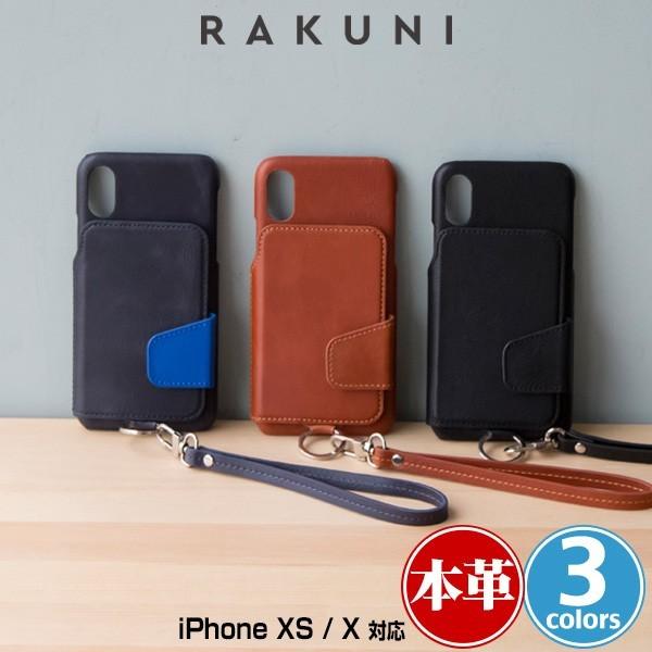 スマホケース RAKUNI Leather Case for iPhone XS / X 「iPhone XS