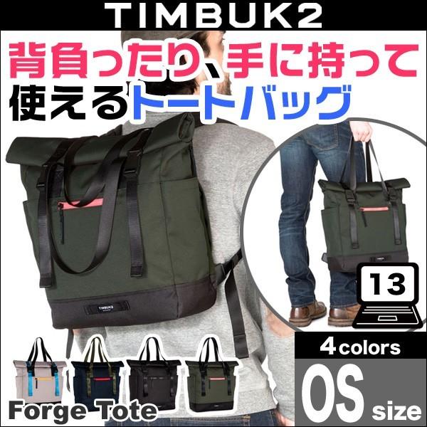 TIMBUK2（ティンバックツー） TIMBUK2 Forge Tote(フォージトート)(OS 