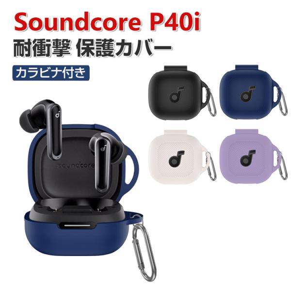 Anker Soundcore P40i ケース 柔軟性のあるシリコン素材 カバー CASE