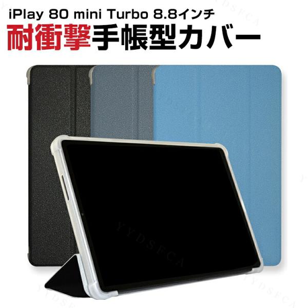 ALLDOCUBE iPlay 80 mini Turbo専用PUレザー＆TPUケース 背面半透明