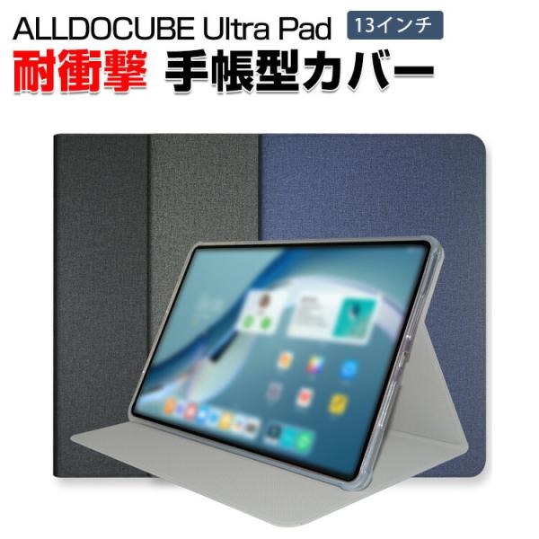 ALLDOCUBE Ultra Pad 13インチ タブレットPCの持ちやすい 汚れ防止 TPU