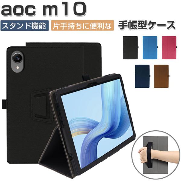aoc m10 ケース 手帳型 カバー PC+布・ポリエステル デニム調 人気 おすすめ 便利 スタンド機能 片手操作 取っ手 ペン収納 10.1インチ 手帳型 ケース