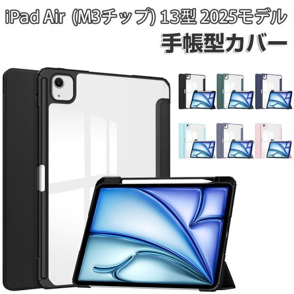 Apple Apple iPad Air 13インチ (M3チップ) ケース 耐衝撃 カバー 2025