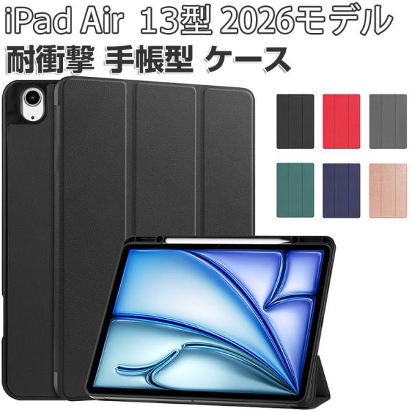 Apple iPad Air 13インチ (M4チップ) ケース 手帳型 ケース 人気 おすすめ スタンド機能 Pencil Pro収納 アイパッド エアー 13型 M4チップ カバー
