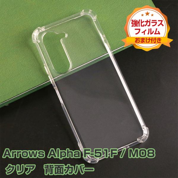 arrows Arrows Alpha ケース クリア 耐衝撃 F-51F/M08 カバー TPU素材