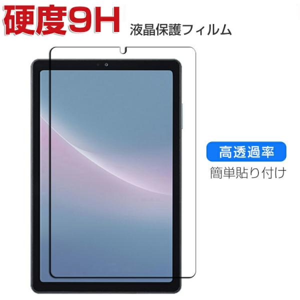 Lenovo Tab One フィルム 液晶保護フィルム レノボ タブ ワン ZAF00066JP 画面保護フィルム 硬度9H 強化ガラス 飛散防止と傷防止 画面保護シート