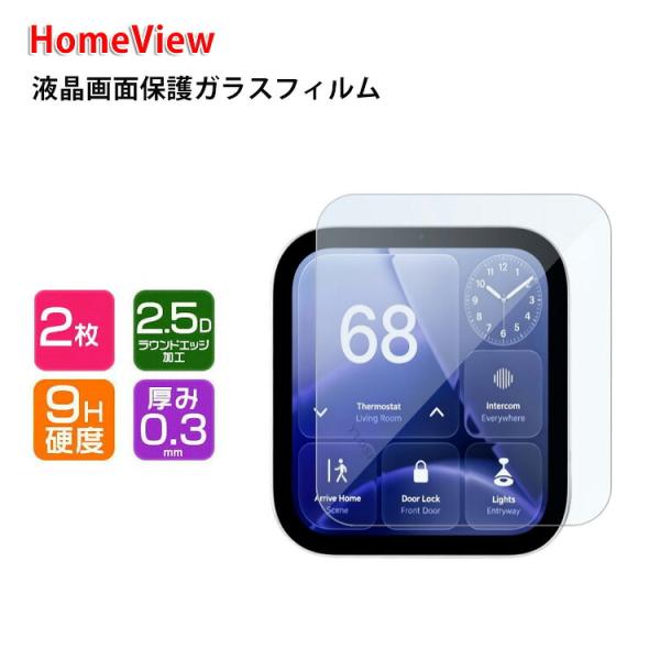 Apple HomeView 7インチ ガラスフィルム 強化ガラス 液晶保護ガラス フィルム ホームビュー用 通常モデル/壁掛け式モデル 液晶保護ガラスシート 2枚入