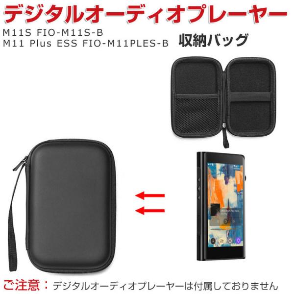 FiiO フィーオ M11S FIO-M11S-B M11 Plus ESS FIO-M11PLES-B ケース 収納 保護ケース キャーリングケース 耐衝撃 ケース ポータブルオーディオプレーヤー本体やケーブルなどのアクセサリも収納可能 ...
