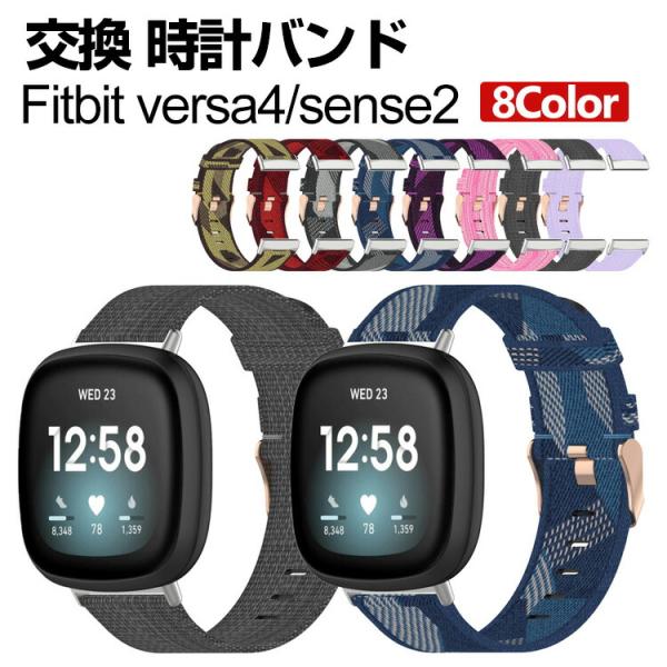Fitbit Versa 4 Sense 2 ウェアラブル端末・スマートウォッチ 交換 バンド ナイロン素材 腕時計ベルト スポーツ ベルト 交換用 ベルト 替えベルト 簡単装着 爽やか 携帯に便利   おすすめ おしゃれ ベルト フィット...