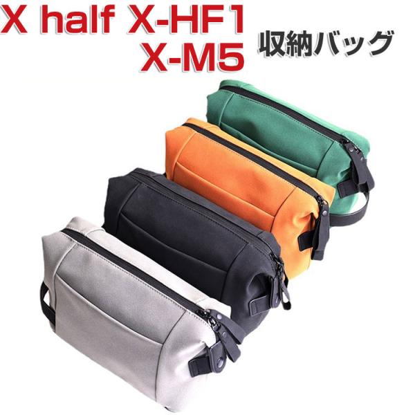 FUJIFILM X half X-HF1 ケース 収納バッグ かばん/鞄 ポーチ X-M5