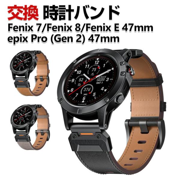 Garmin Fenix E 47mm Fenix 8 47mm Fenix 7 epix Pro (Gen 2) 47mm 交換 バンド PUレザー素材 スポーツ ベルト 替えベルト 人気 腕時計バンド 交換ベルト