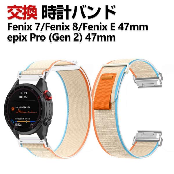 Garmin Fenix E 47mm Fenix 8 47mm Fenix 7 epix Pro (Gen 2) 47mm 交換 バンド ナイロン素材 スポーツ ベルト 簡単装着 人気 腕時計バンド 交換ベルト