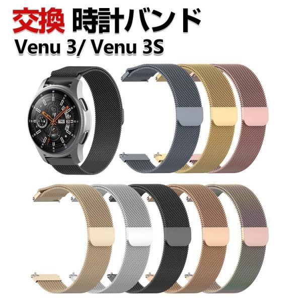 Garmin Venu 3S 3 交換 バンド オシャレな 高級ステンレス 替えベルト 