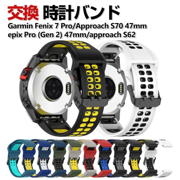 Garmin Fenix 7 Pro Approach S70 epix Pro (Gen 2) 47mm approach S62 EPIX gen2 交換 バンド シリコン素材 替えベルト ガーミン 腕時計バンド 交換ベルト