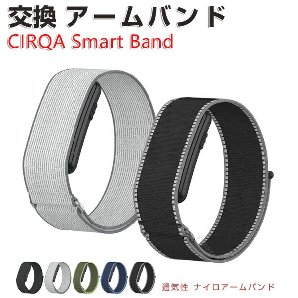 Garmin CIRQA Smart Band フィットネストラッカー 専用ナイロンバンド 交換用アームバンド 採用の42cm交換用ナイロンアームバンド 面ファスナー式 おすすめ