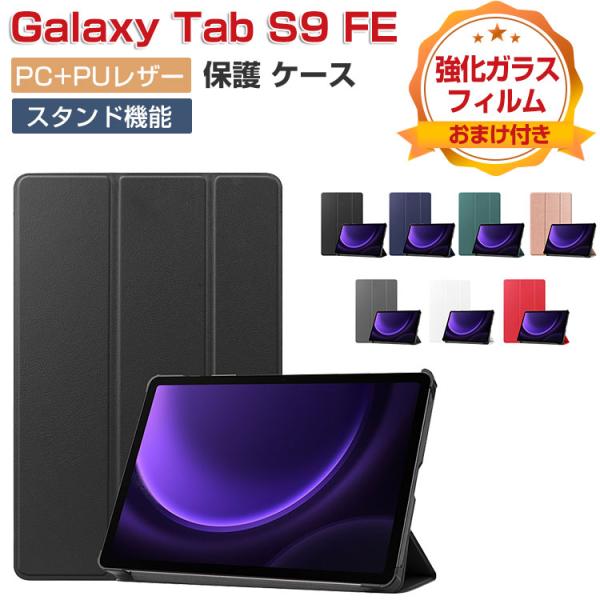Galaxy Tab S9 FE ケース 耐衝撃 カバー PUレザー 持ちやすい Galaxy Tab S9 FE ケース 耐衝撃 カバー PUレザー 持ちやすい