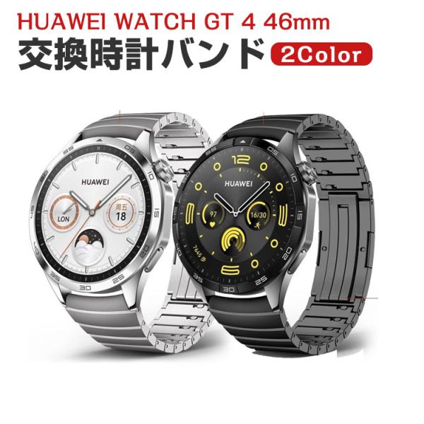 ファーウェイ ウォッチ HUAWEI WATCH GT 4 46mm 用のがエレガントで