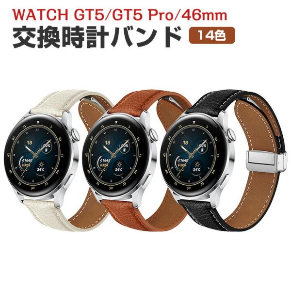 ファーウェイ ウォッチ HUAWEI WATCH GT 5/4 46mm GT 5 Pro 46mm用のがエレガントで PUレザー素材 交換ベルト オシャレ 交換リストバンド 腕時計バンド