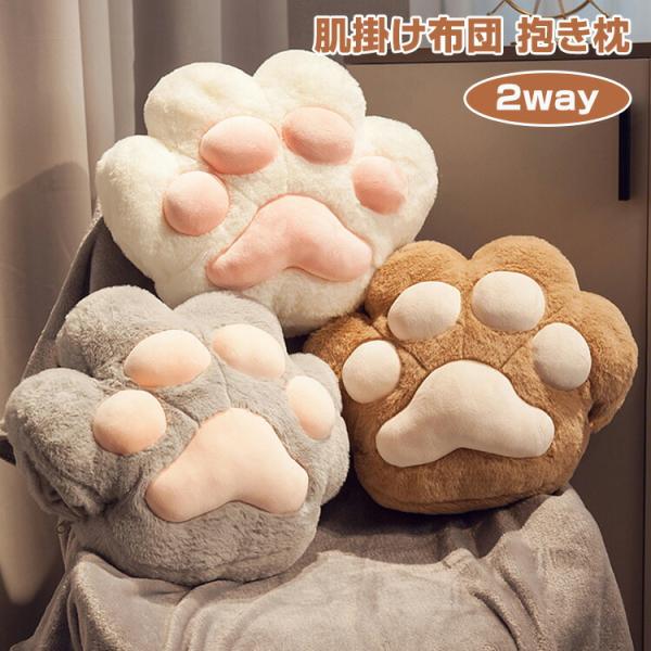 ぬいぐるみ 抱き枕 毛布付き 猫の爪 ブランケット クッション ひざ掛け