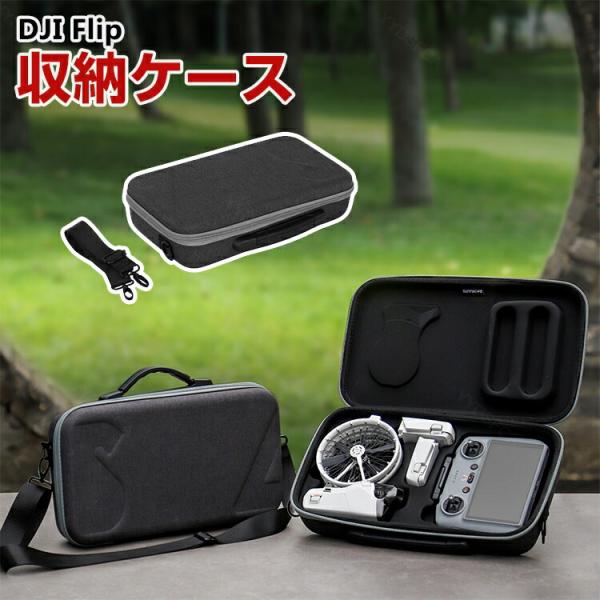 DJI FLIP用ケース ドローン収納ケース 保護ケース 収納 耐衝撃 アクション キャーリングケース ドローン本体収納可能 アクセサリー収納可能