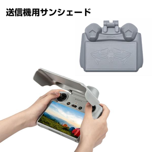 DJI Mini 3 Pro RC送信機用サンシェード スクリーンサンシェード