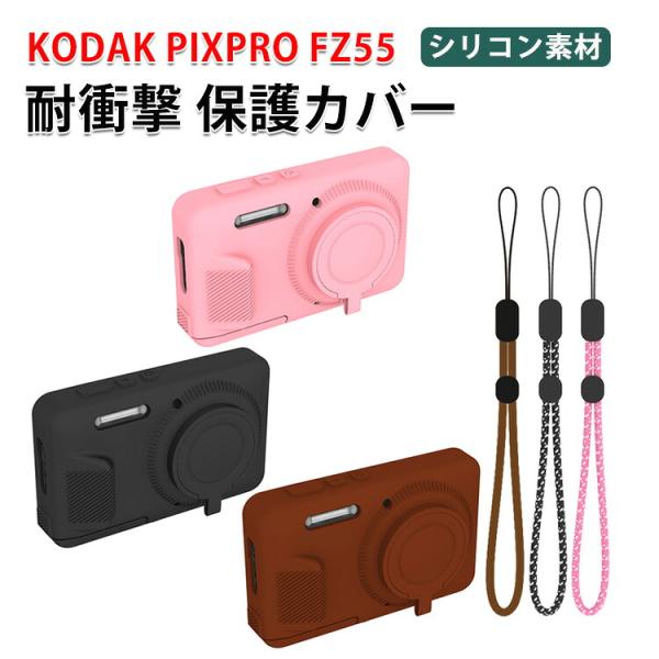 KODAK PIXPRO FZ55 ボディ 専用ボトム柔軟性のあるシリコン素材 ケース