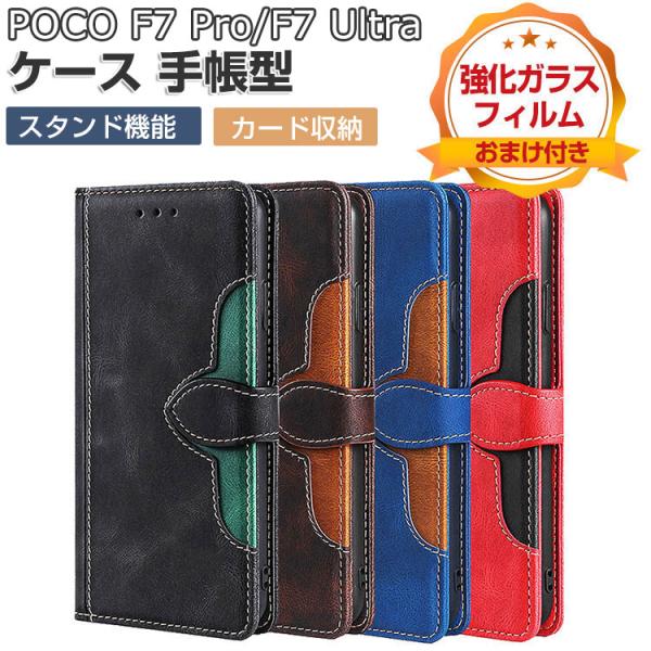 Xiaomi POCO F7 Pro カバー/POCO Ultra ケース 耐衝撃 手帳型 財布型