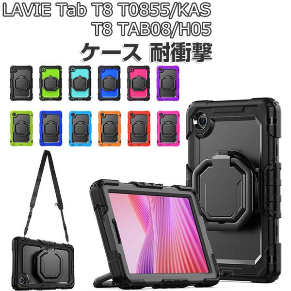 LAVIE Tab T8 T0855/KAS ケース 耐衝撃 カバー 8.7インチ/型 TAB08/H05 ケース ショルダーストラップ スタンド機能付き 360度回転できます 背面カバー CASE