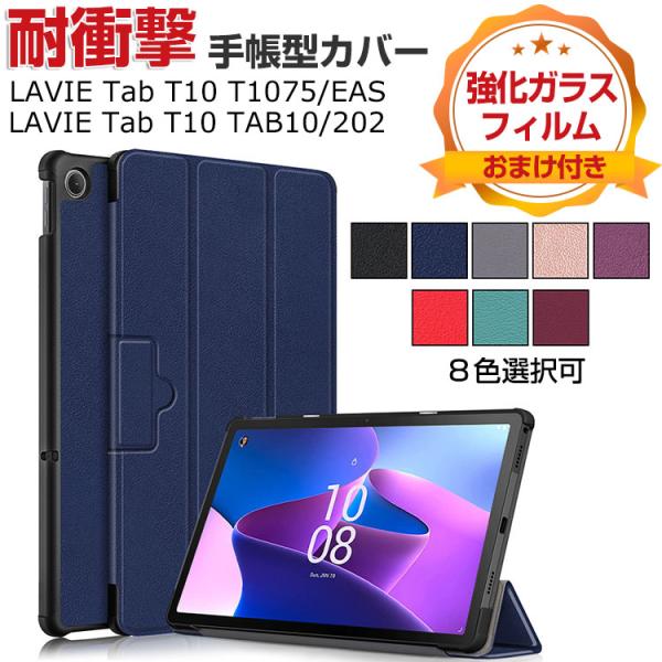 NEC LAVIE Tab T10 T1075/EAS PC-T1075EAS LAVIE Tab T10 TAB10/202 PC-TAB10202 10.61インチ ケース PUレザー スタンド機能 手帳型カバータブレットケース