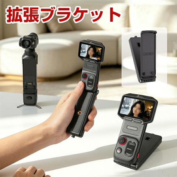 Insta360 Luna Ultra/Luna Pro 対応 リモートスクリーン用拡張ハンドグリップ クイックリリース式 折りたたみ式 卓上スタンド 1/4インチネジ穴付き