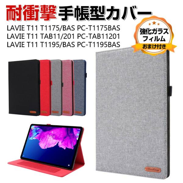 NEC LAVIE T11 T1175/BAS TAB11/201 T1195/BAS 日本電気 PUレザー 