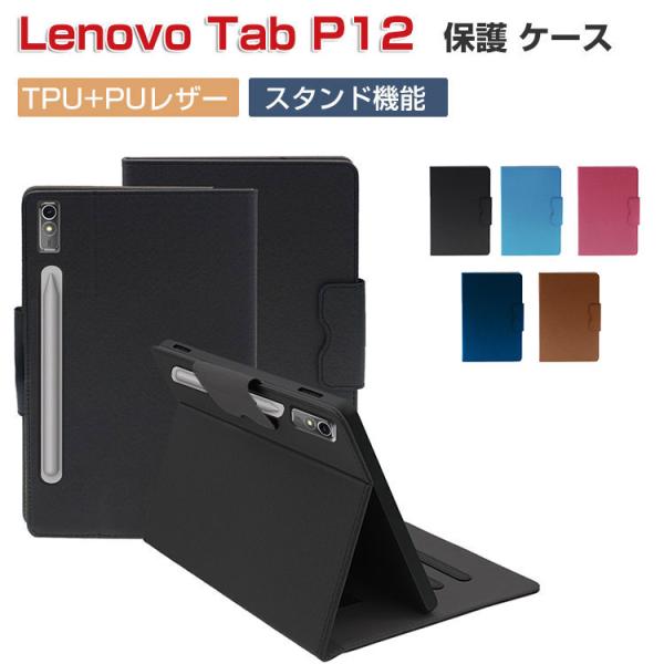 Lenovo Tab P12 タブ ZACH0078JP/ZACH0002JP ケース 耐衝撃 Lenovo Tab P12 タブ ZACH0078JP/ZACH0002JP ケース 耐衝撃