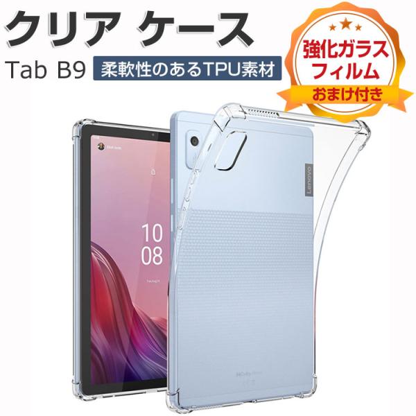 Lenovo Tab B9 9インチ ZAC30212JP ケース 耐衝撃 カバー Lenovo Tab B9 9インチ ZAC30212JP ケース 耐衝撃 カバー