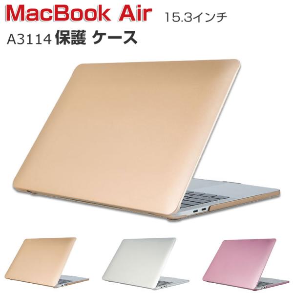 Apple MacBook Air M3チップ 15.3インチ 2024モデル A3114 ケース ハードケース/カバー PC素材 本体しっかり保護 ノートパソコン スリムケース