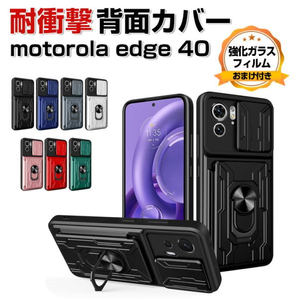 Motorola edge 40 ケース CASE 衝撃に強いTPU&PC スタンド機能