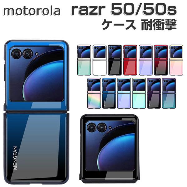 motorola（モトローラ） motorola razr 50 razr 50s ケース 耐衝撃