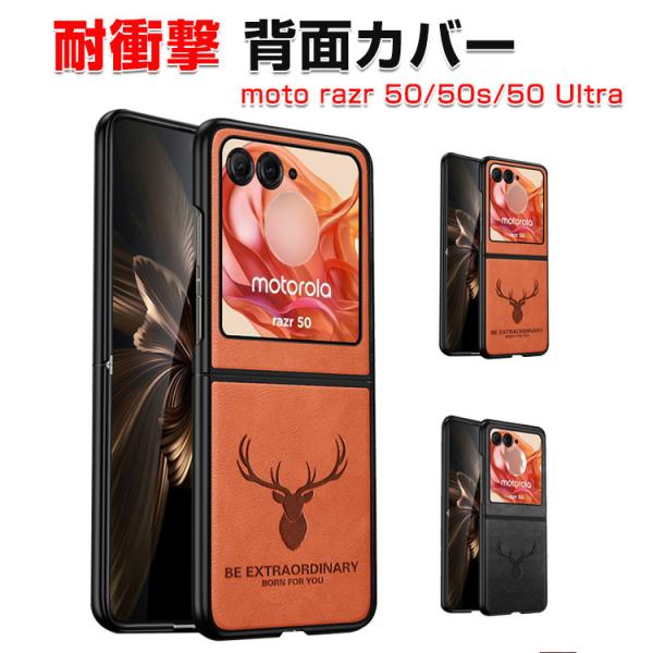 モトローラ レーザー50 razr 50s ケース 用の持ちやすい 折りたたみ型 高級PUレザー素材 衝撃防止 人気 moto razr 50 50s 50 ultra 背面カバー