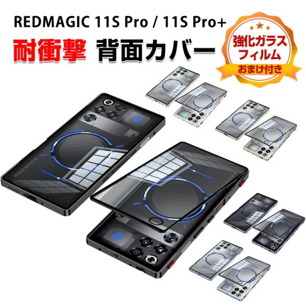 Nubia REDMAGIC 11S Pro/11S Pro+ ケース用のアルミバンパーケース 枠 フレーム 軽量 持ちやすい おしゃれ 高級感 金属 背面カバー CASE ケース