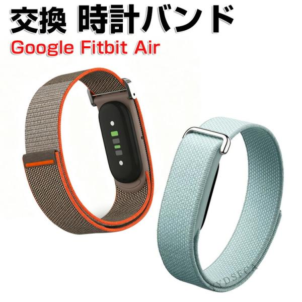 Google Fitbit Air フィットネストラッカー専用ナイロンループバンド 軽量で通気性に優れ 快適な装着感を実現 フィットビット エア アクセサリー おすすめ