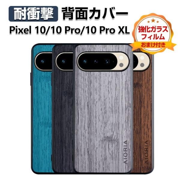 Google（グーグル） Google Pixel 10 Pixel 10 Pro Pixel 10 Pro XL